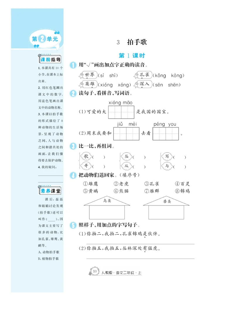 《快乐练习》作业本-语文2年级上册（RJ）_二年级上下册资料_小学二年级学习资料-25年更新版_2-01、小学二年级语文上册_2-1-2、练习题、作业、试题、试卷_电子册类