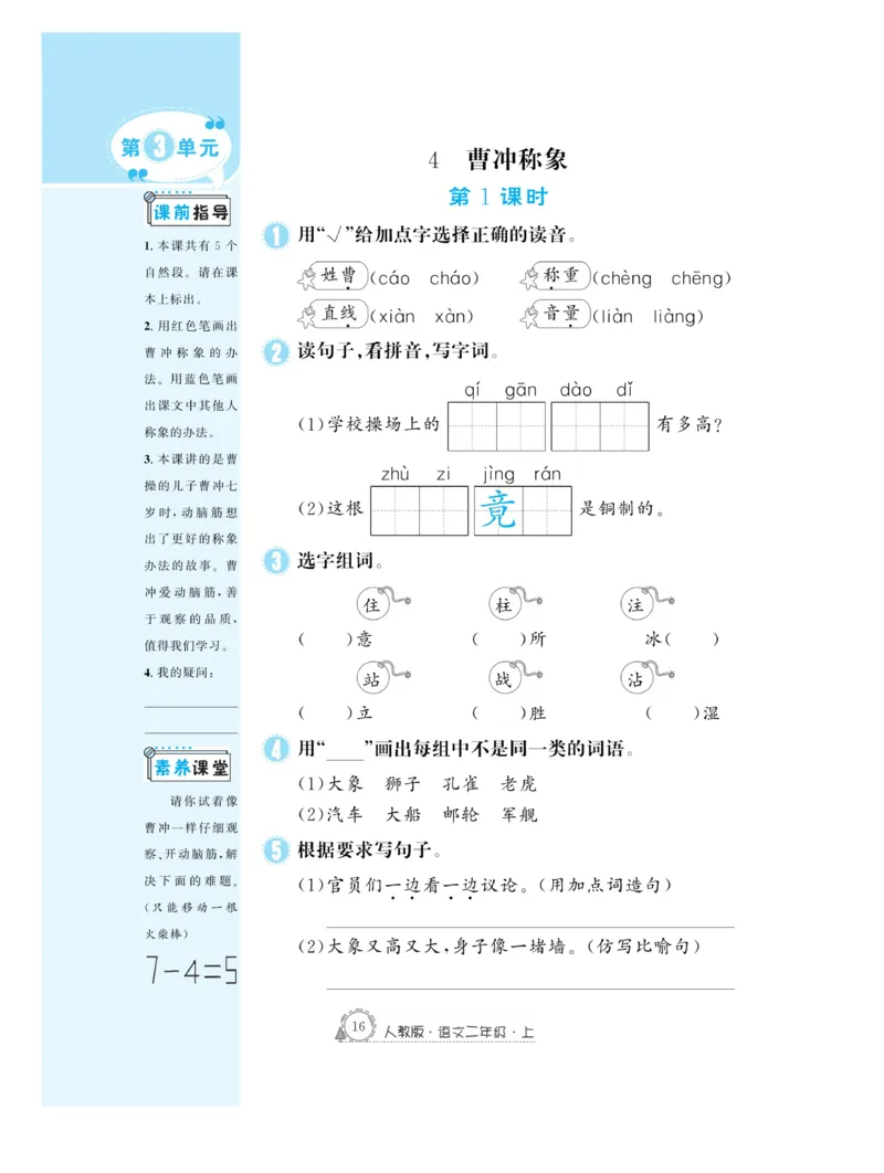 《快乐练习》作业本-语文2年级上册（RJ）_二年级上下册资料_小学二年级学习资料-25年更新版_2-01、小学二年级语文上册_2-1-2、练习题、作业、试题、试卷_电子册类
