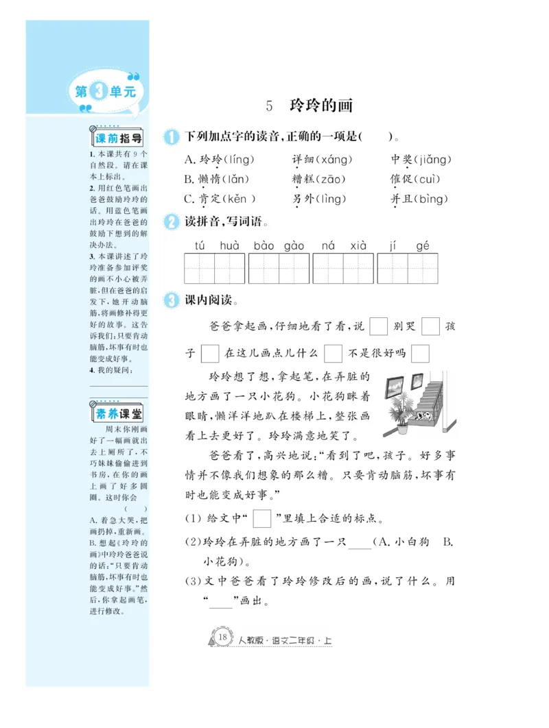 《快乐练习》作业本-语文2年级上册（RJ）_二年级上下册资料_小学二年级学习资料-25年更新版_2-01、小学二年级语文上册_2-1-2、练习题、作业、试题、试卷_电子册类