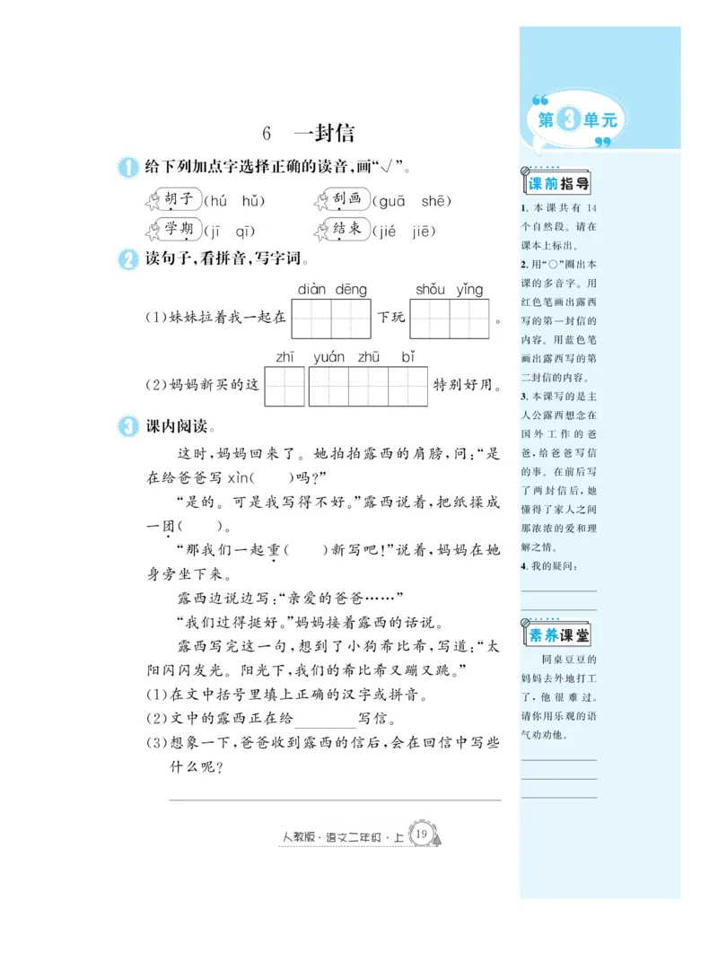 《快乐练习》作业本-语文2年级上册（RJ）_二年级上下册资料_小学二年级学习资料-25年更新版_2-01、小学二年级语文上册_2-1-2、练习题、作业、试题、试卷_电子册类
