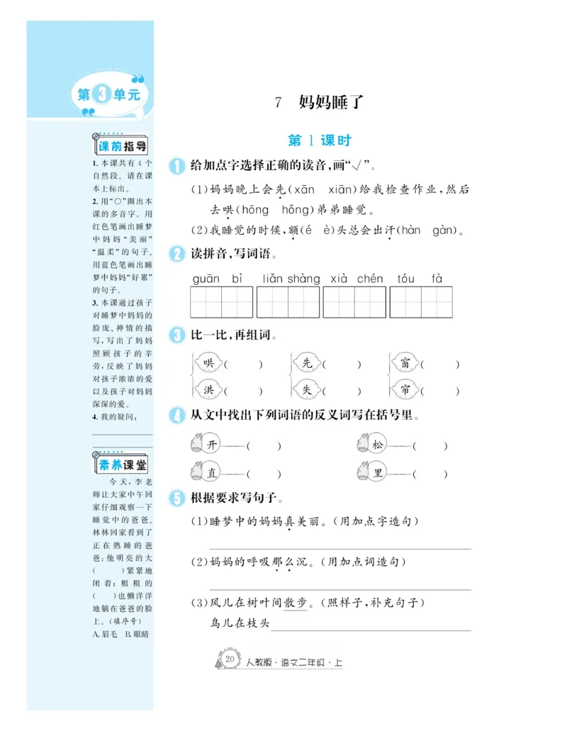 《快乐练习》作业本-语文2年级上册（RJ）_二年级上下册资料_小学二年级学习资料-25年更新版_2-01、小学二年级语文上册_2-1-2、练习题、作业、试题、试卷_电子册类
