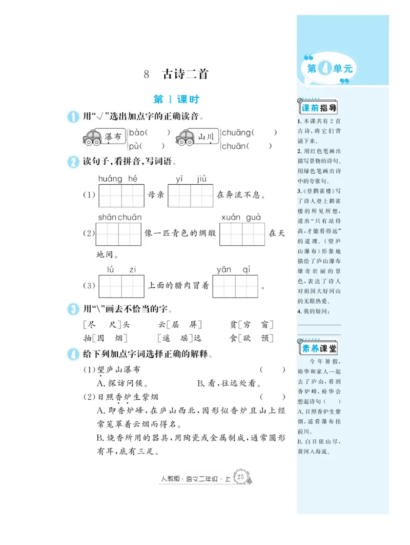 《快乐练习》作业本-语文2年级上册（RJ）_二年级上下册资料_小学二年级学习资料-25年更新版_2-01、小学二年级语文上册_2-1-2、练习题、作业、试题、试卷_电子册类