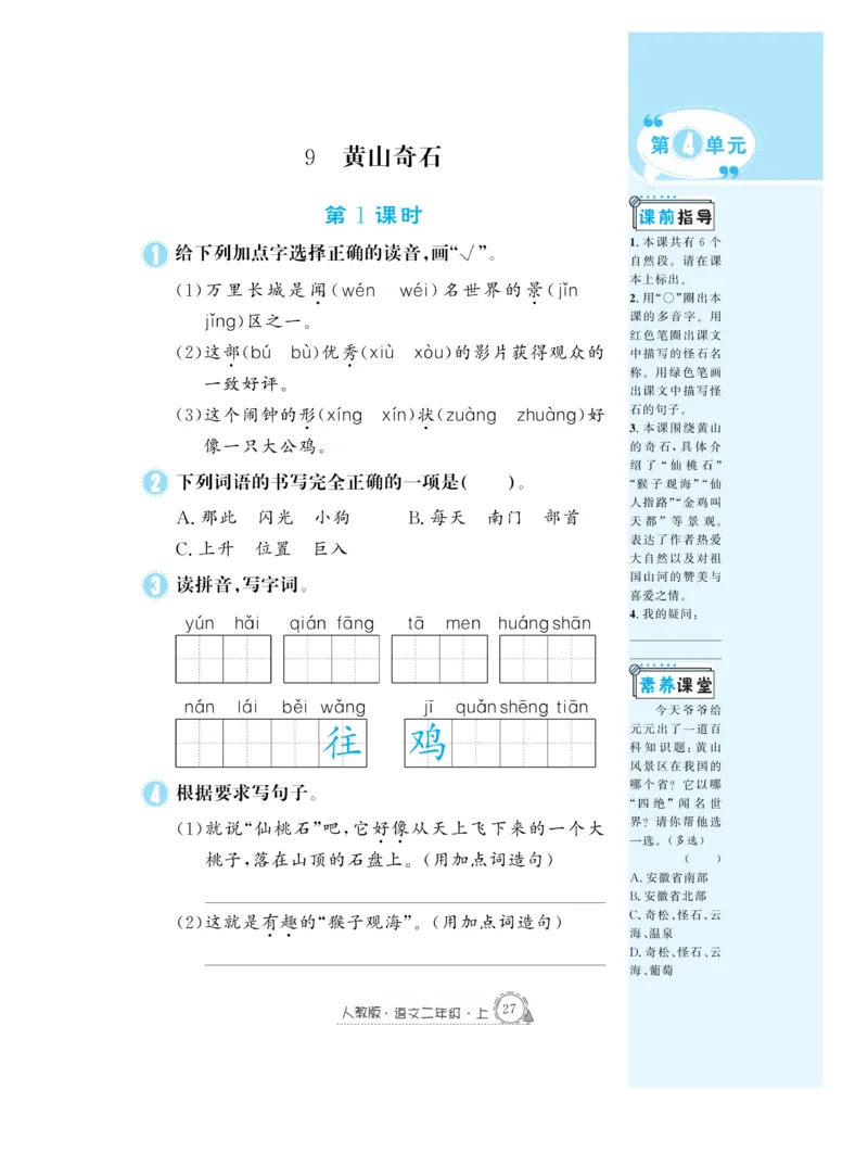 《快乐练习》作业本-语文2年级上册（RJ）_二年级上下册资料_小学二年级学习资料-25年更新版_2-01、小学二年级语文上册_2-1-2、练习题、作业、试题、试卷_电子册类