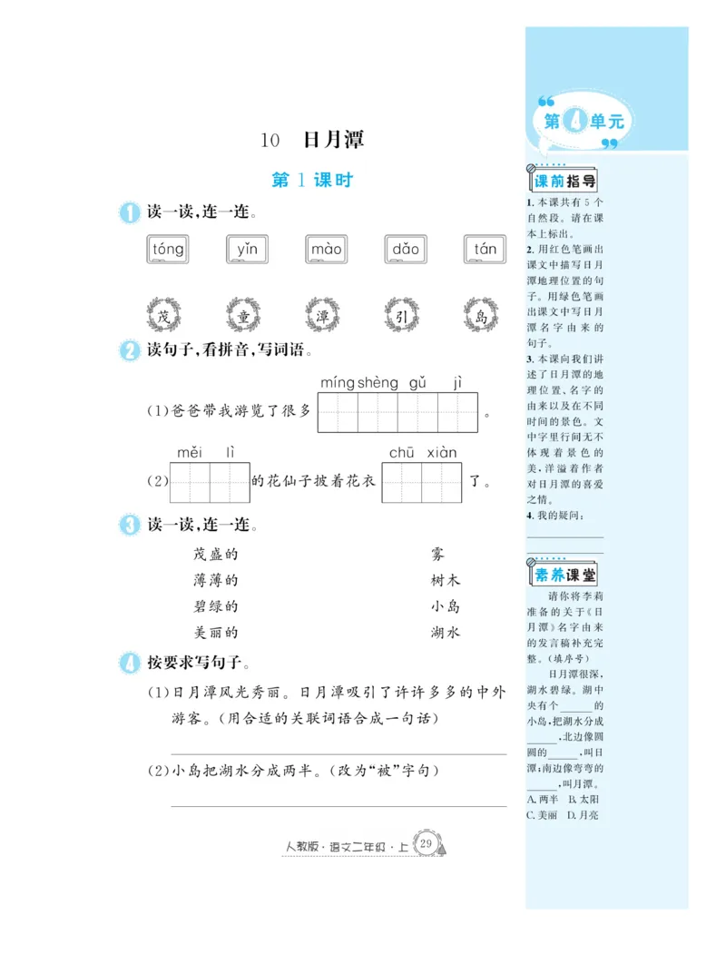 《快乐练习》作业本-语文2年级上册（RJ）_二年级上下册资料_小学二年级学习资料-25年更新版_2-01、小学二年级语文上册_2-1-2、练习题、作业、试题、试卷_电子册类