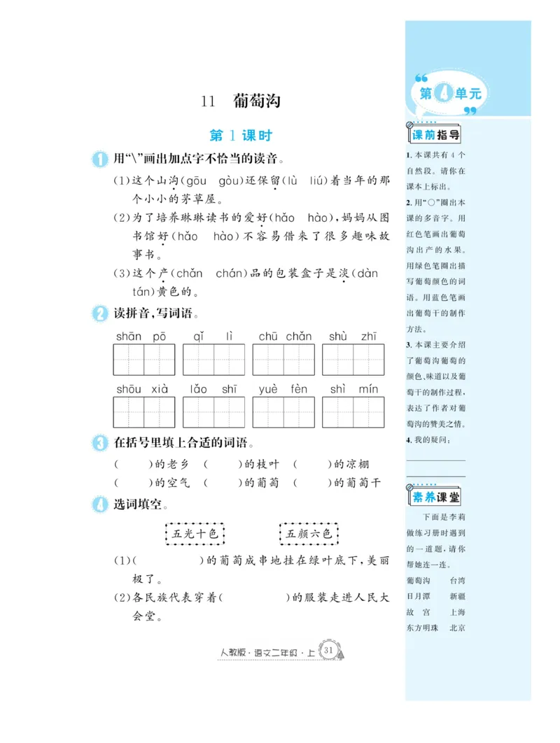 《快乐练习》作业本-语文2年级上册（RJ）_二年级上下册资料_小学二年级学习资料-25年更新版_2-01、小学二年级语文上册_2-1-2、练习题、作业、试题、试卷_电子册类