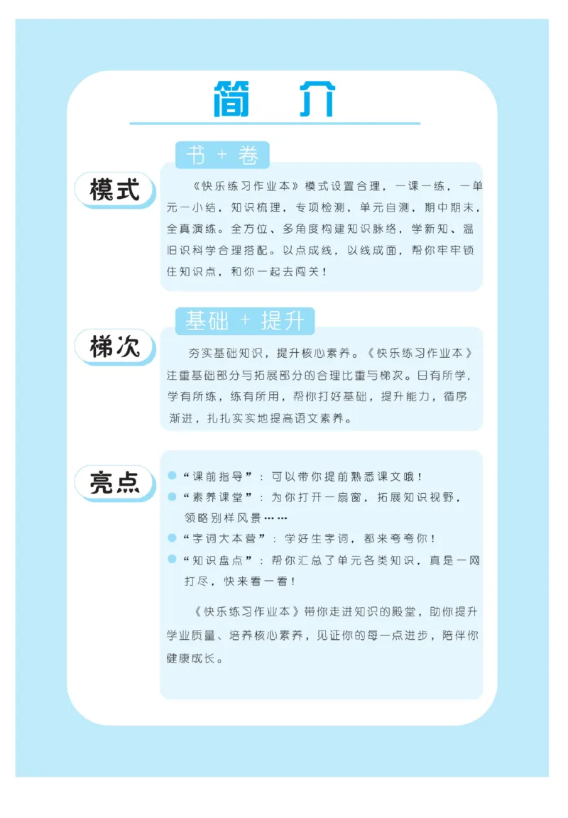 《快乐练习》作业本-语文2年级上册（RJ）_二年级上下册资料_小学二年级学习资料-25年更新版_2-01、小学二年级语文上册_2-1-2、练习题、作业、试题、试卷_电子册类