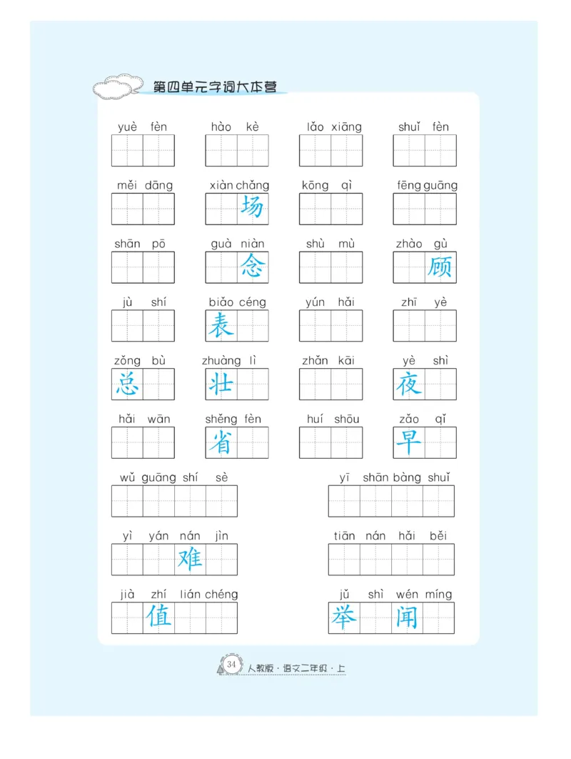 《快乐练习》作业本-语文2年级上册（RJ）_二年级上下册资料_小学二年级学习资料-25年更新版_2-01、小学二年级语文上册_2-1-2、练习题、作业、试题、试卷_电子册类
