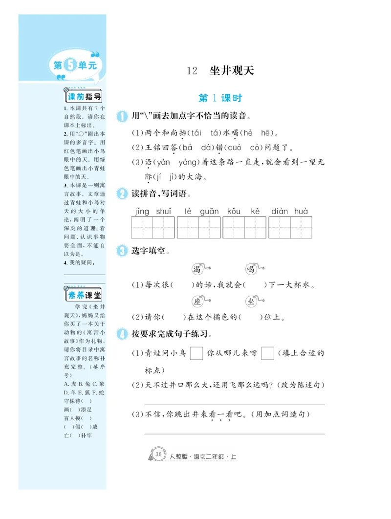 《快乐练习》作业本-语文2年级上册（RJ）_二年级上下册资料_小学二年级学习资料-25年更新版_2-01、小学二年级语文上册_2-1-2、练习题、作业、试题、试卷_电子册类