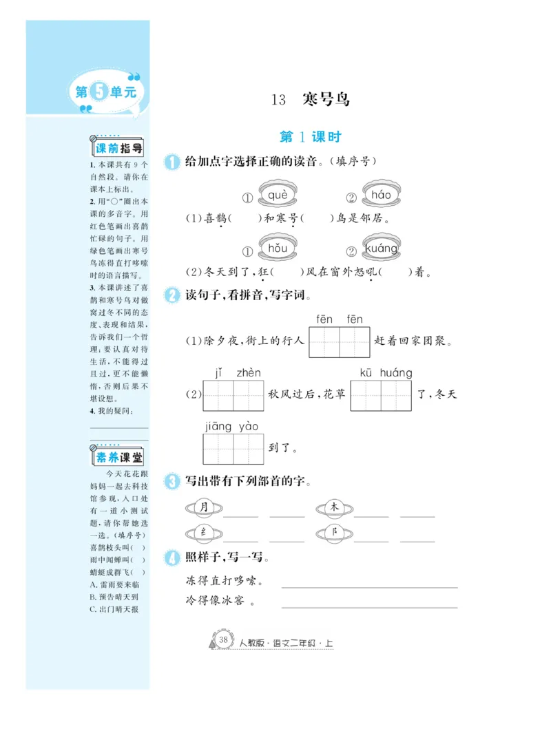 《快乐练习》作业本-语文2年级上册（RJ）_二年级上下册资料_小学二年级学习资料-25年更新版_2-01、小学二年级语文上册_2-1-2、练习题、作业、试题、试卷_电子册类