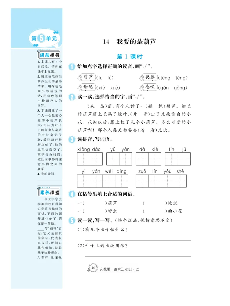 《快乐练习》作业本-语文2年级上册（RJ）_二年级上下册资料_小学二年级学习资料-25年更新版_2-01、小学二年级语文上册_2-1-2、练习题、作业、试题、试卷_电子册类