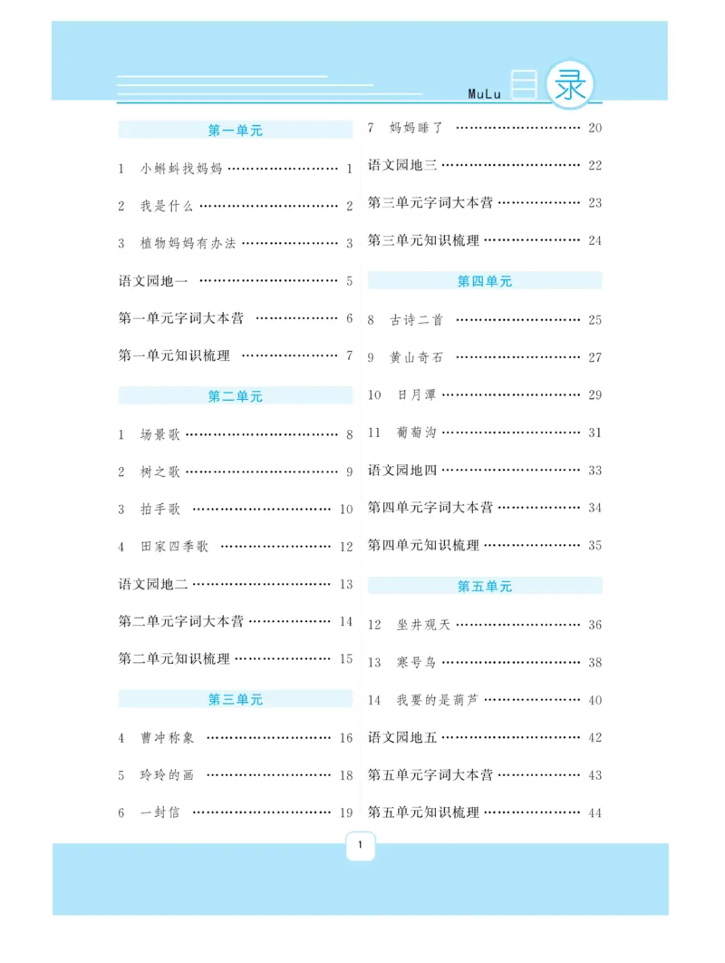 《快乐练习》作业本-语文2年级上册（RJ）_二年级上下册资料_小学二年级学习资料-25年更新版_2-01、小学二年级语文上册_2-1-2、练习题、作业、试题、试卷_电子册类