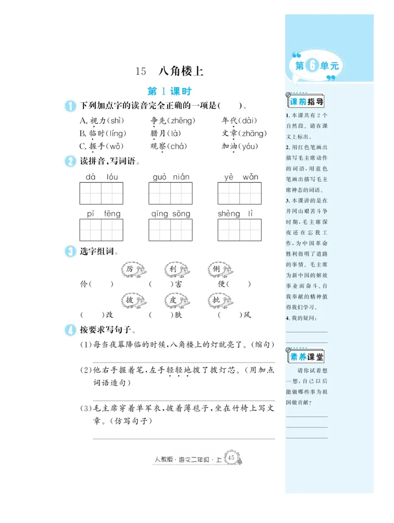 《快乐练习》作业本-语文2年级上册（RJ）_二年级上下册资料_小学二年级学习资料-25年更新版_2-01、小学二年级语文上册_2-1-2、练习题、作业、试题、试卷_电子册类