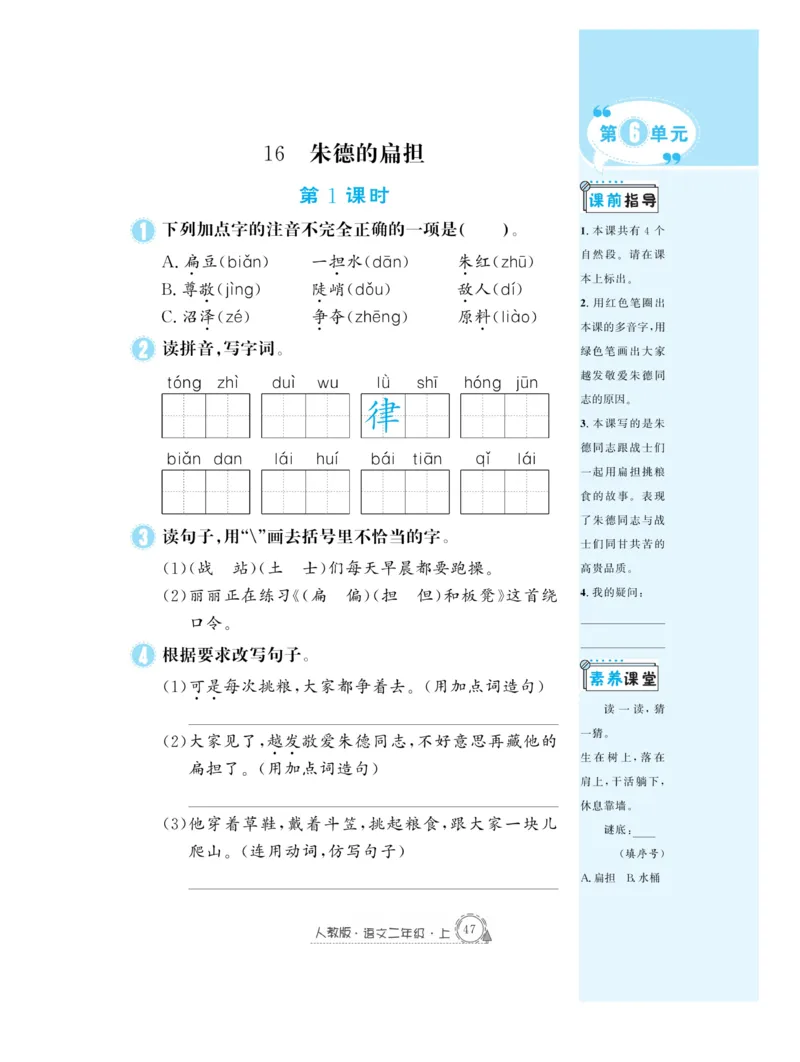 《快乐练习》作业本-语文2年级上册（RJ）_二年级上下册资料_小学二年级学习资料-25年更新版_2-01、小学二年级语文上册_2-1-2、练习题、作业、试题、试卷_电子册类