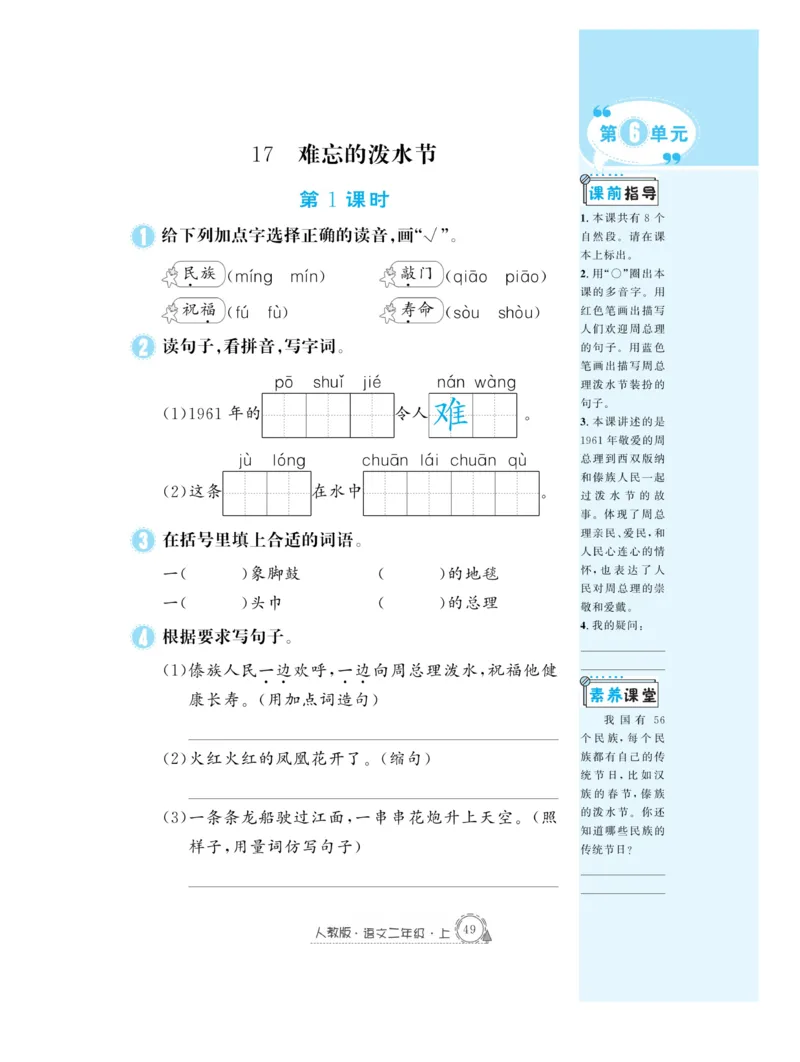 《快乐练习》作业本-语文2年级上册（RJ）_二年级上下册资料_小学二年级学习资料-25年更新版_2-01、小学二年级语文上册_2-1-2、练习题、作业、试题、试卷_电子册类