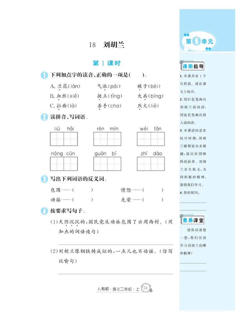 《快乐练习》作业本-语文2年级上册（RJ）_二年级上下册资料_小学二年级学习资料-25年更新版_2-01、小学二年级语文上册_2-1-2、练习题、作业、试题、试卷_电子册类