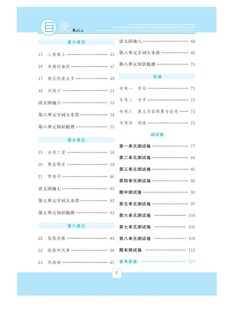 《快乐练习》作业本-语文2年级上册（RJ）_二年级上下册资料_小学二年级学习资料-25年更新版_2-01、小学二年级语文上册_2-1-2、练习题、作业、试题、试卷_电子册类