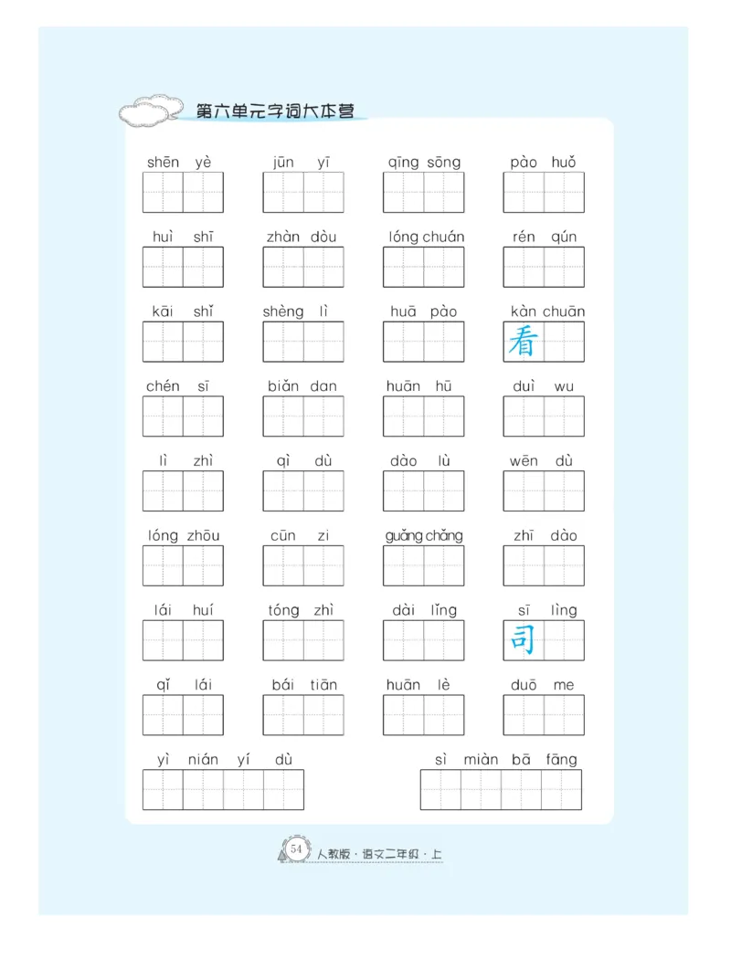 《快乐练习》作业本-语文2年级上册（RJ）_二年级上下册资料_小学二年级学习资料-25年更新版_2-01、小学二年级语文上册_2-1-2、练习题、作业、试题、试卷_电子册类