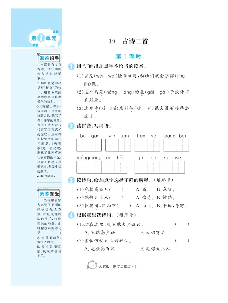 《快乐练习》作业本-语文2年级上册（RJ）_二年级上下册资料_小学二年级学习资料-25年更新版_2-01、小学二年级语文上册_2-1-2、练习题、作业、试题、试卷_电子册类