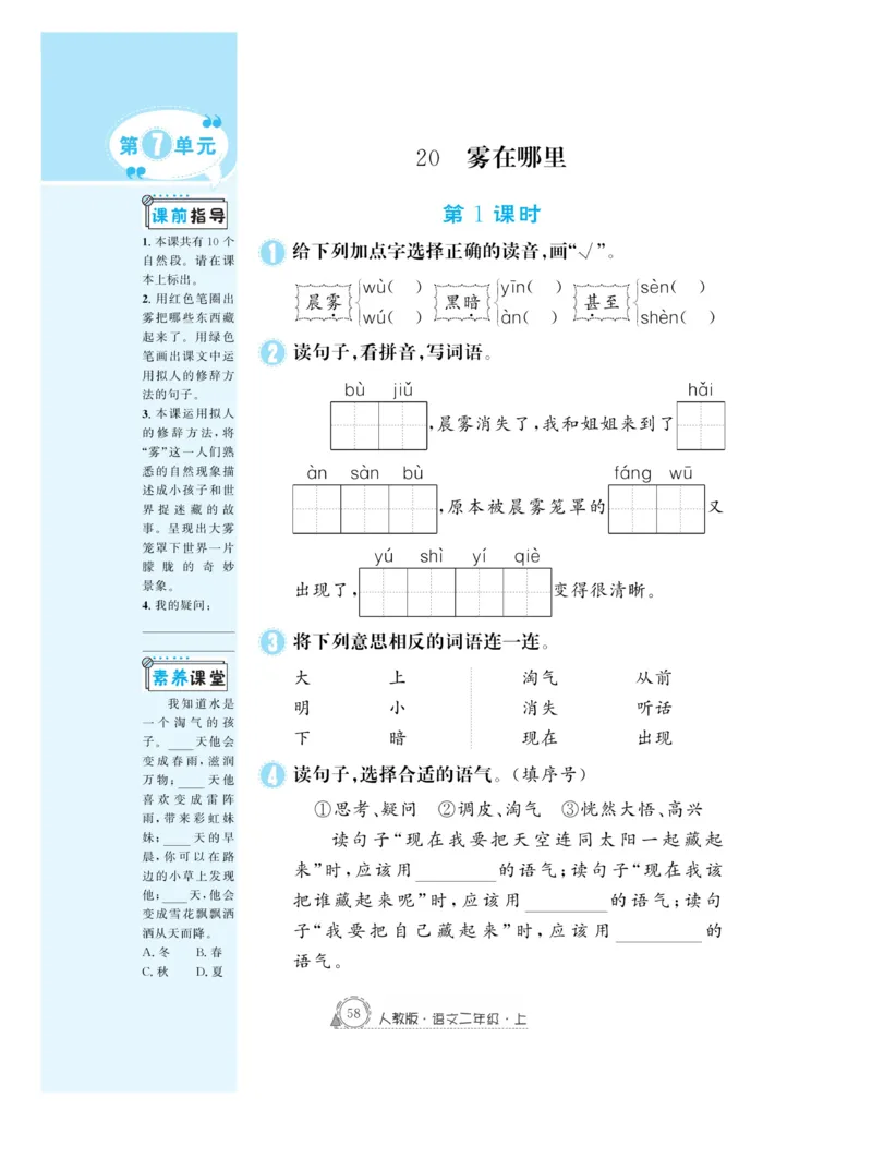 《快乐练习》作业本-语文2年级上册（RJ）_二年级上下册资料_小学二年级学习资料-25年更新版_2-01、小学二年级语文上册_2-1-2、练习题、作业、试题、试卷_电子册类