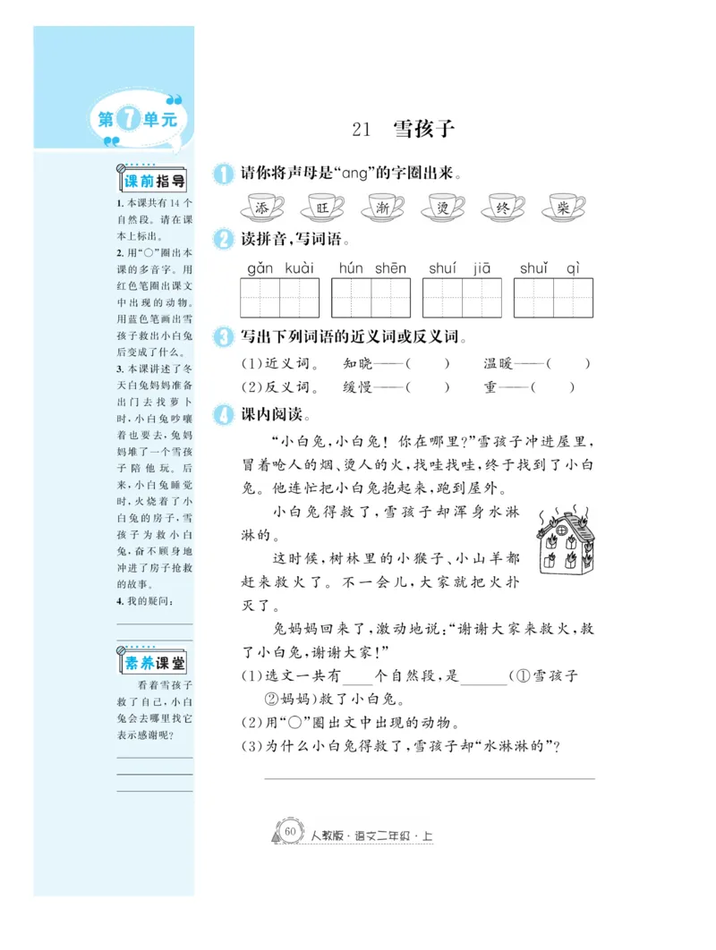 《快乐练习》作业本-语文2年级上册（RJ）_二年级上下册资料_小学二年级学习资料-25年更新版_2-01、小学二年级语文上册_2-1-2、练习题、作业、试题、试卷_电子册类