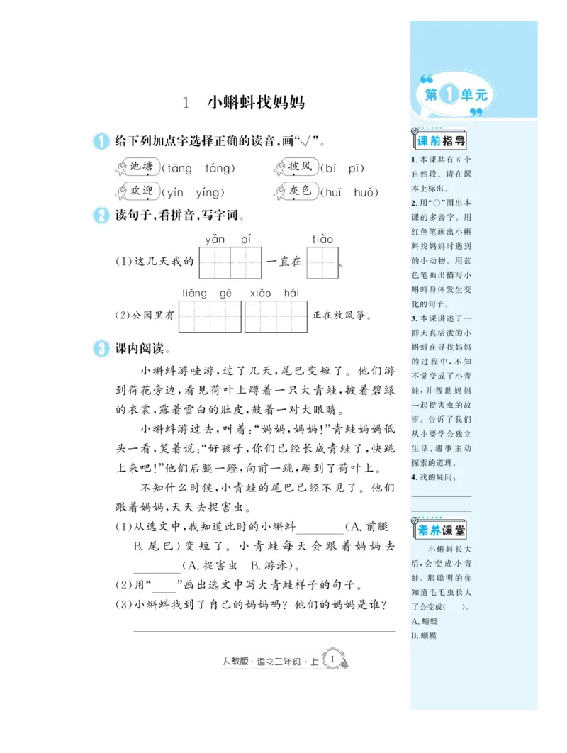 《快乐练习》作业本-语文2年级上册（RJ）_二年级上下册资料_小学二年级学习资料-25年更新版_2-01、小学二年级语文上册_2-1-2、练习题、作业、试题、试卷_电子册类