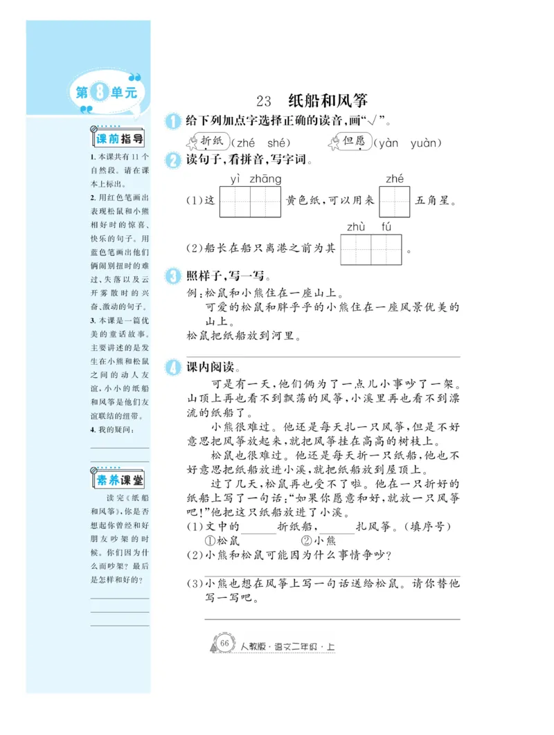 《快乐练习》作业本-语文2年级上册（RJ）_二年级上下册资料_小学二年级学习资料-25年更新版_2-01、小学二年级语文上册_2-1-2、练习题、作业、试题、试卷_电子册类
