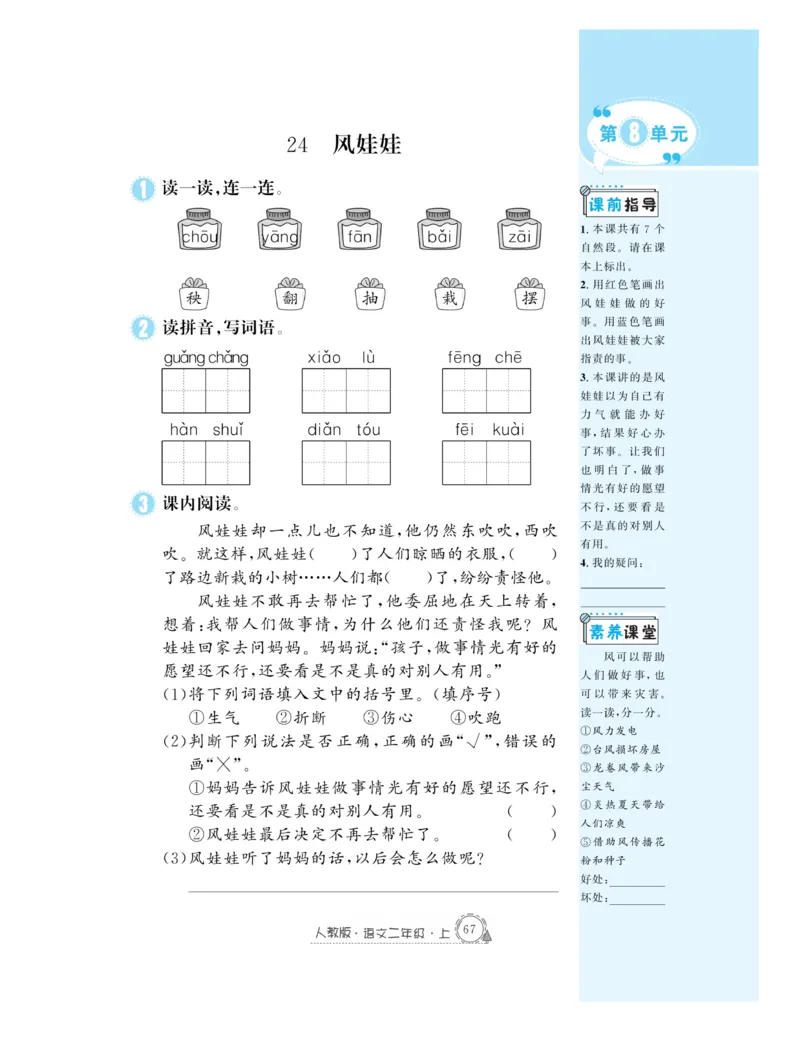 《快乐练习》作业本-语文2年级上册（RJ）_二年级上下册资料_小学二年级学习资料-25年更新版_2-01、小学二年级语文上册_2-1-2、练习题、作业、试题、试卷_电子册类