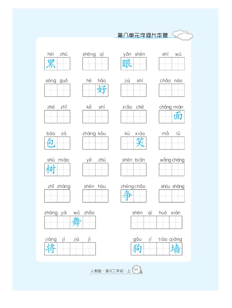 《快乐练习》作业本-语文2年级上册（RJ）_二年级上下册资料_小学二年级学习资料-25年更新版_2-01、小学二年级语文上册_2-1-2、练习题、作业、试题、试卷_电子册类