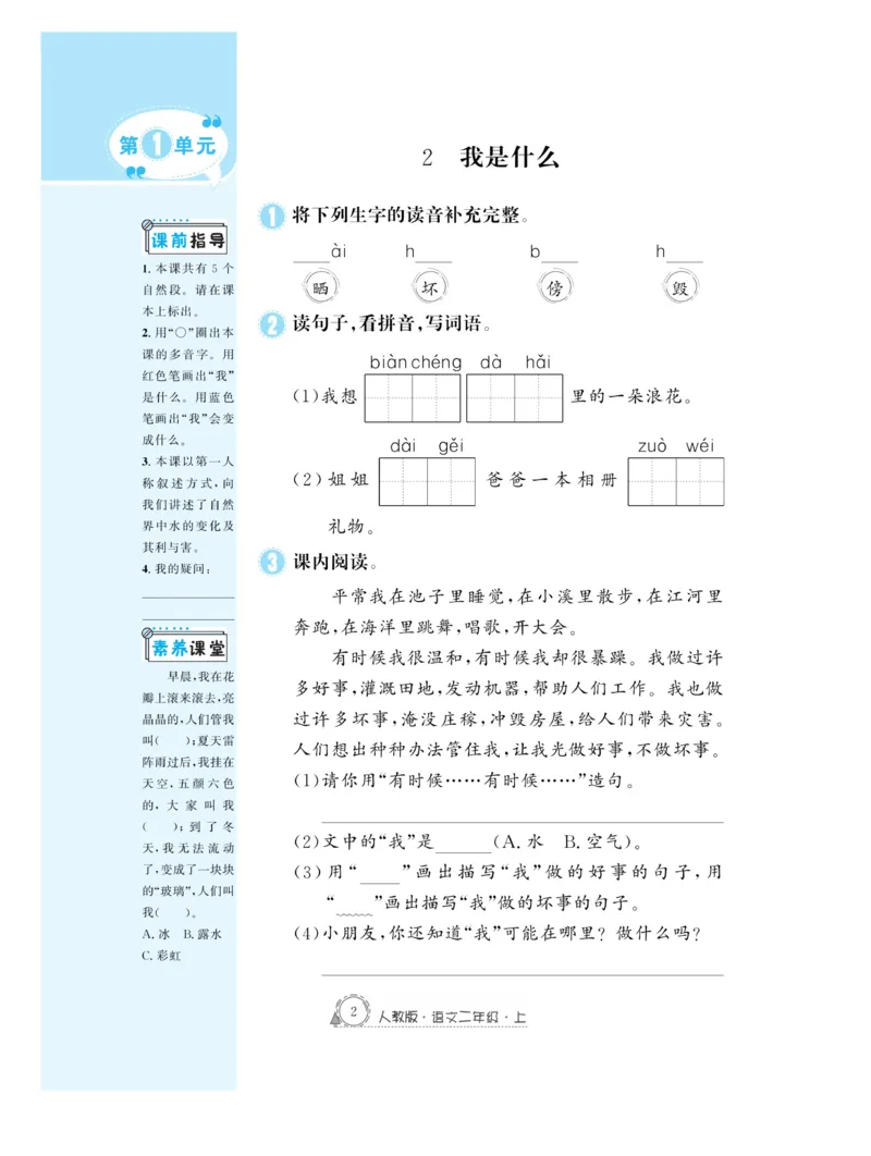 《快乐练习》作业本-语文2年级上册（RJ）_二年级上下册资料_小学二年级学习资料-25年更新版_2-01、小学二年级语文上册_2-1-2、练习题、作业、试题、试卷_电子册类