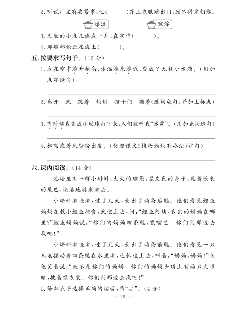 《快乐练习》作业本-语文2年级上册（RJ）_二年级上下册资料_小学二年级学习资料-25年更新版_2-01、小学二年级语文上册_2-1-2、练习题、作业、试题、试卷_电子册类