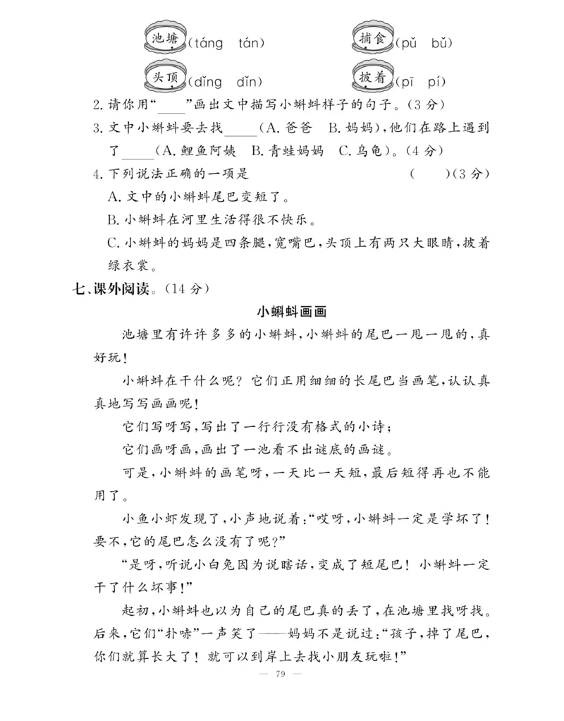 《快乐练习》作业本-语文2年级上册（RJ）_二年级上下册资料_小学二年级学习资料-25年更新版_2-01、小学二年级语文上册_2-1-2、练习题、作业、试题、试卷_电子册类