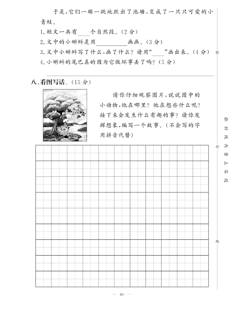 《快乐练习》作业本-语文2年级上册（RJ）_二年级上下册资料_小学二年级学习资料-25年更新版_2-01、小学二年级语文上册_2-1-2、练习题、作业、试题、试卷_电子册类