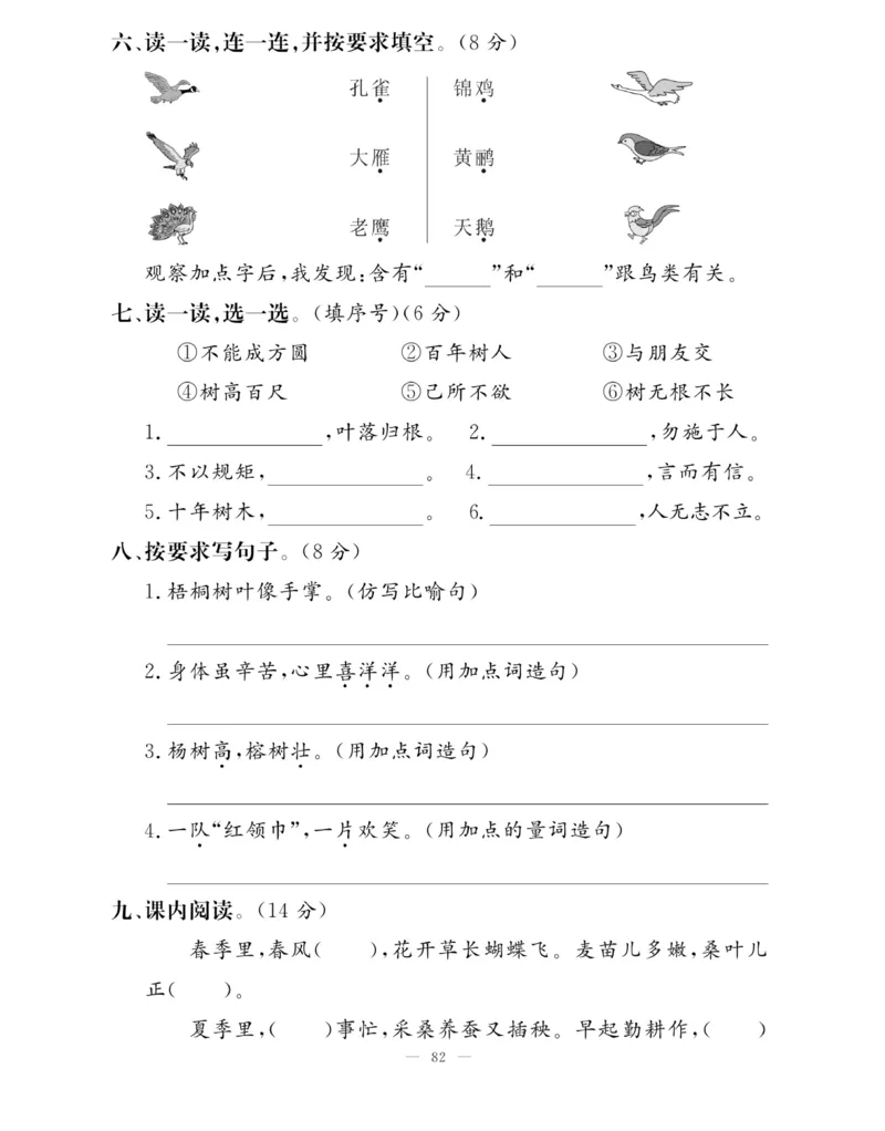 《快乐练习》作业本-语文2年级上册（RJ）_二年级上下册资料_小学二年级学习资料-25年更新版_2-01、小学二年级语文上册_2-1-2、练习题、作业、试题、试卷_电子册类