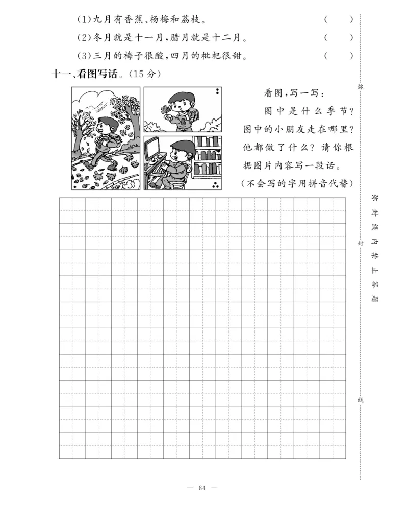 《快乐练习》作业本-语文2年级上册（RJ）_二年级上下册资料_小学二年级学习资料-25年更新版_2-01、小学二年级语文上册_2-1-2、练习题、作业、试题、试卷_电子册类