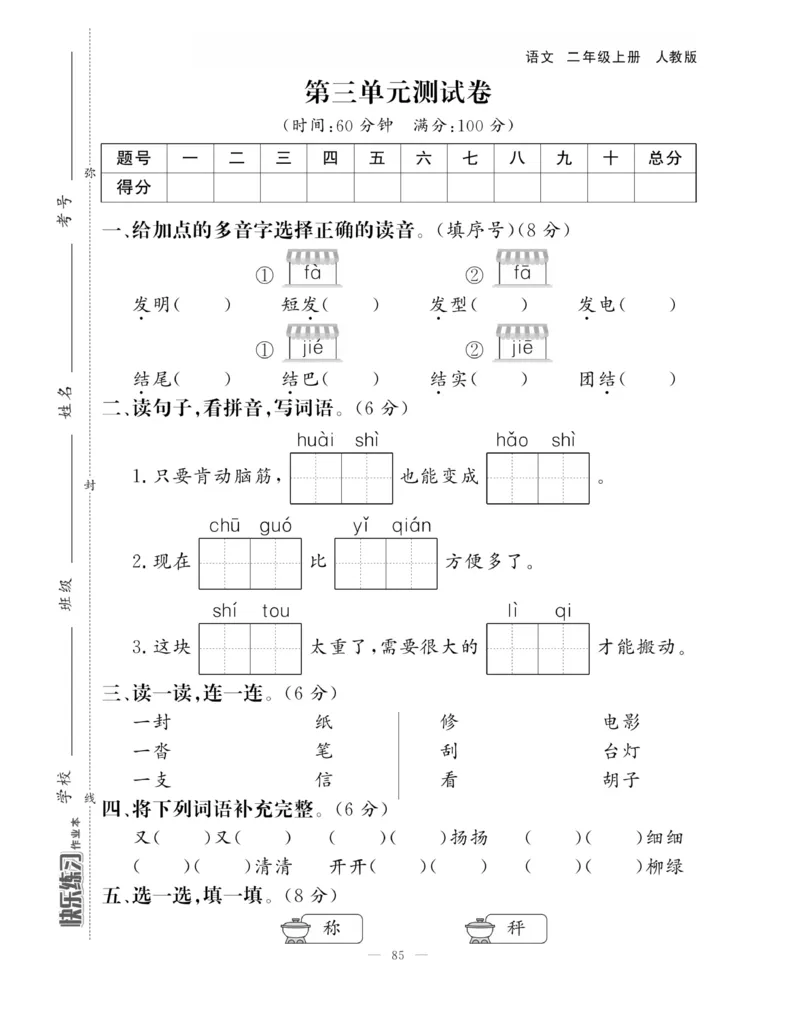 《快乐练习》作业本-语文2年级上册（RJ）_二年级上下册资料_小学二年级学习资料-25年更新版_2-01、小学二年级语文上册_2-1-2、练习题、作业、试题、试卷_电子册类