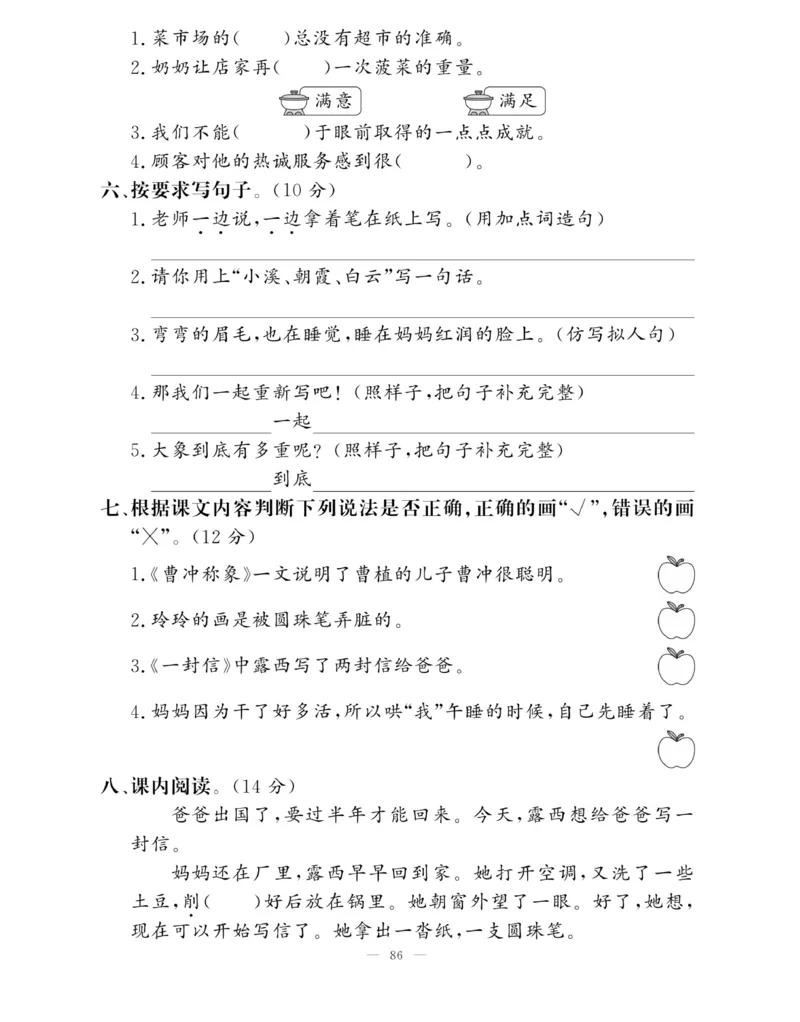 《快乐练习》作业本-语文2年级上册（RJ）_二年级上下册资料_小学二年级学习资料-25年更新版_2-01、小学二年级语文上册_2-1-2、练习题、作业、试题、试卷_电子册类