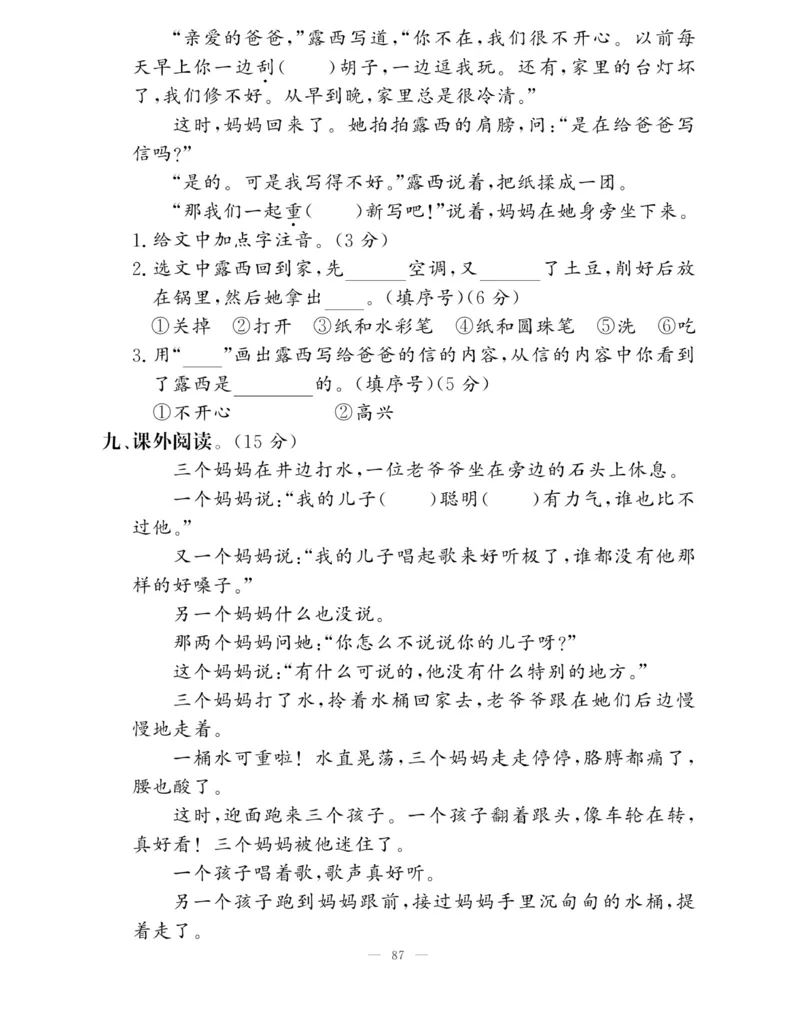 《快乐练习》作业本-语文2年级上册（RJ）_二年级上下册资料_小学二年级学习资料-25年更新版_2-01、小学二年级语文上册_2-1-2、练习题、作业、试题、试卷_电子册类