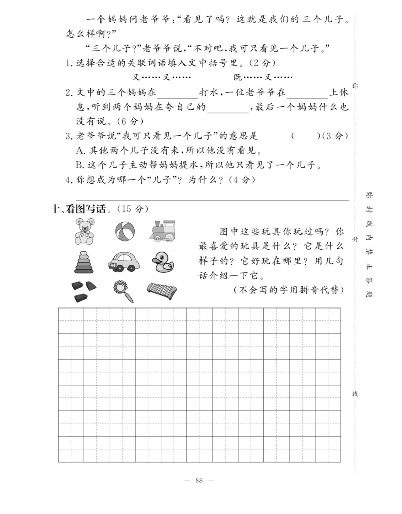 《快乐练习》作业本-语文2年级上册（RJ）_二年级上下册资料_小学二年级学习资料-25年更新版_2-01、小学二年级语文上册_2-1-2、练习题、作业、试题、试卷_电子册类