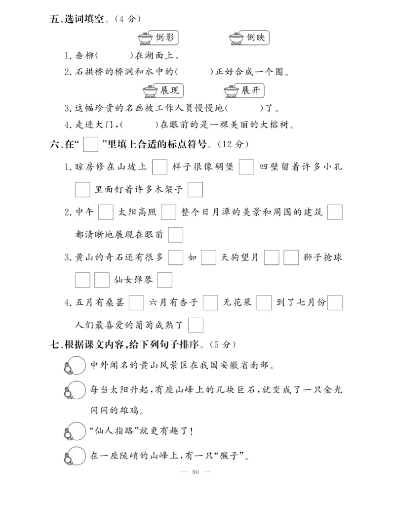 《快乐练习》作业本-语文2年级上册（RJ）_二年级上下册资料_小学二年级学习资料-25年更新版_2-01、小学二年级语文上册_2-1-2、练习题、作业、试题、试卷_电子册类