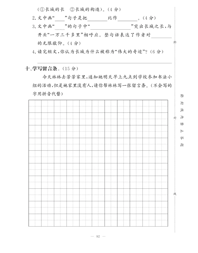《快乐练习》作业本-语文2年级上册（RJ）_二年级上下册资料_小学二年级学习资料-25年更新版_2-01、小学二年级语文上册_2-1-2、练习题、作业、试题、试卷_电子册类