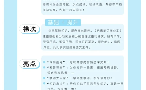 《快乐练习》作业本-语文2年级上册（RJ）_二年级上下册资料_小学二年级学习资料-25年更新版_2-01、小学二年级语文上册_2-1-2、练习题、作业、试题、试卷_电子册类