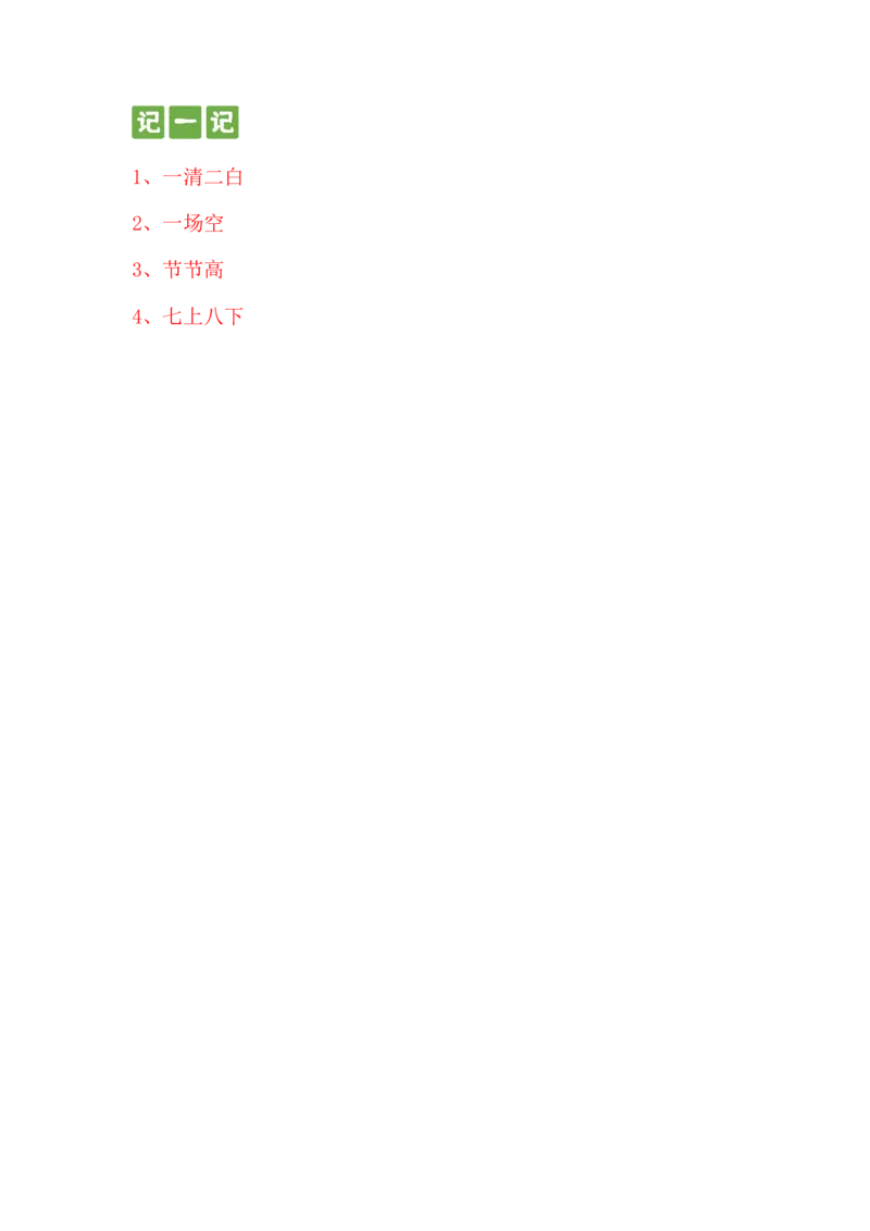 识字篇第六课古对今一年级语文下册课文生字复习和古诗词默写（统编版）_一年级语文下册（统编版）_古诗词默写_2024版