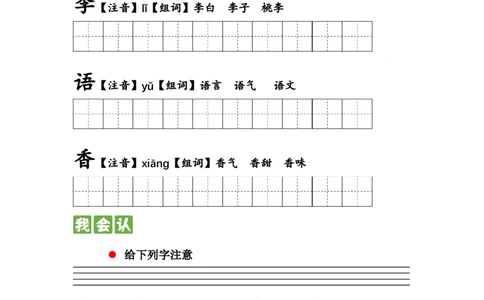 识字篇第六课古对今一年级语文下册课文生字复习和古诗词默写（统编版）_一年级语文下册（统编版）_古诗词默写_2024版