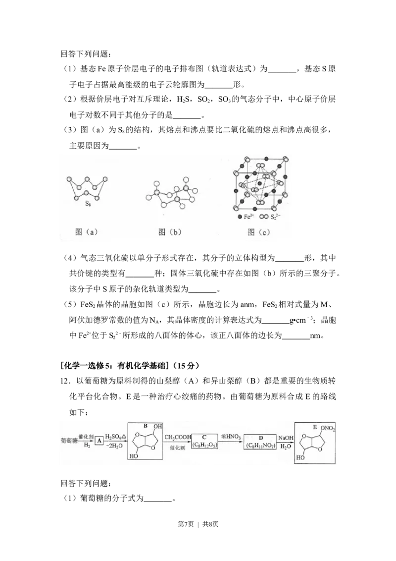 2018年高考化学试卷（新课标Ⅱ）（空白卷）_历年高考真题合集_化学历年高考真题_新&middot;Word版2008-2025&middot;高考化学真题_化学（按省份分类）2008-2025_2008-2025&middot;（内蒙古）化学高考真题