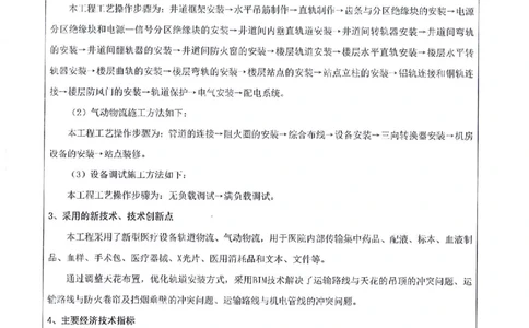 申报表签字盖章扫描件&mdash;&mdash;川投西昌医院轨道物流、气动物流施工方案_2021-2023年优秀施组方案_施工方案_方案31-川投西昌医院轨道物流、气动物流方案_2-优秀施工方案申报表