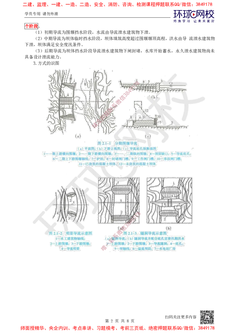 04.2025一建水利案例特训-第4讲-水利水电工程施工水流控制_2026年一级建造师_2026年一建水利_2025年一建水利SVIP_04-冲刺串讲✿考点强化✿小灶集训_07-水利《案例特训班》赵珊珊HQ