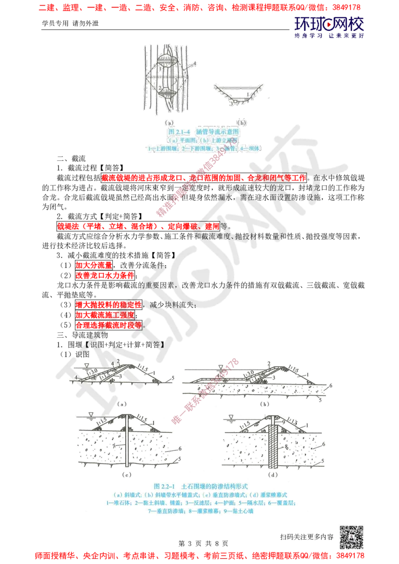 04.2025一建水利案例特训-第4讲-水利水电工程施工水流控制_2026年一级建造师_2026年一建水利_2025年一建水利SVIP_04-冲刺串讲✿考点强化✿小灶集训_07-水利《案例特训班》赵珊珊HQ