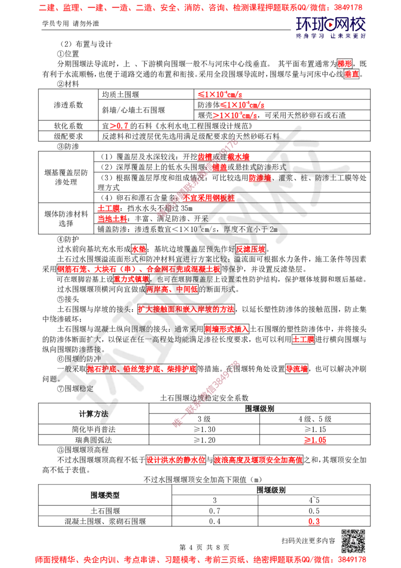 04.2025一建水利案例特训-第4讲-水利水电工程施工水流控制_2026年一级建造师_2026年一建水利_2025年一建水利SVIP_04-冲刺串讲✿考点强化✿小灶集训_07-水利《案例特训班》赵珊珊HQ