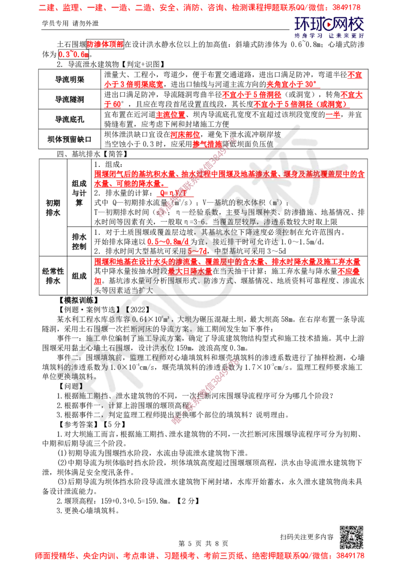 04.2025一建水利案例特训-第4讲-水利水电工程施工水流控制_2026年一级建造师_2026年一建水利_2025年一建水利SVIP_04-冲刺串讲✿考点强化✿小灶集训_07-水利《案例特训班》赵珊珊HQ