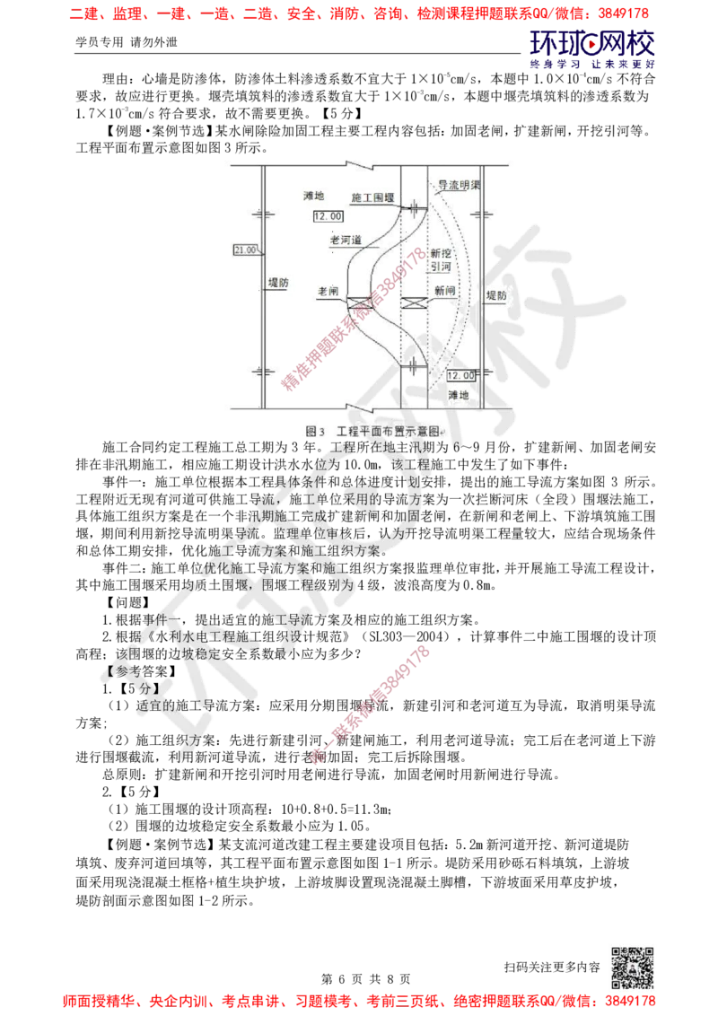 04.2025一建水利案例特训-第4讲-水利水电工程施工水流控制_2026年一级建造师_2026年一建水利_2025年一建水利SVIP_04-冲刺串讲✿考点强化✿小灶集训_07-水利《案例特训班》赵珊珊HQ